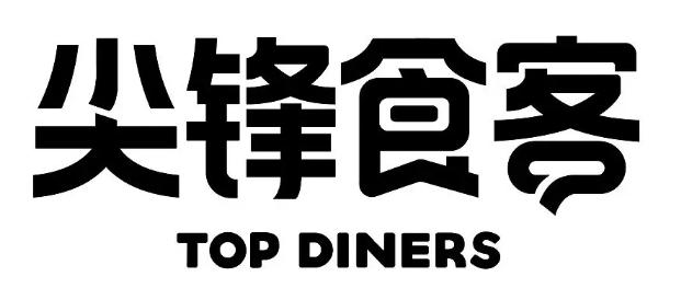 湖北粮全其美为知名品牌尖锋食客代工产品