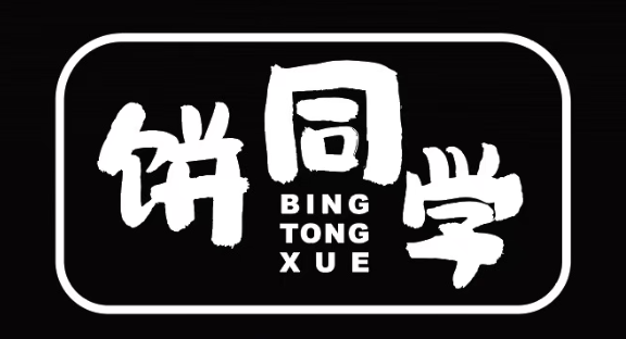 湖北粮全其美为知名品牌饼同学代工产品