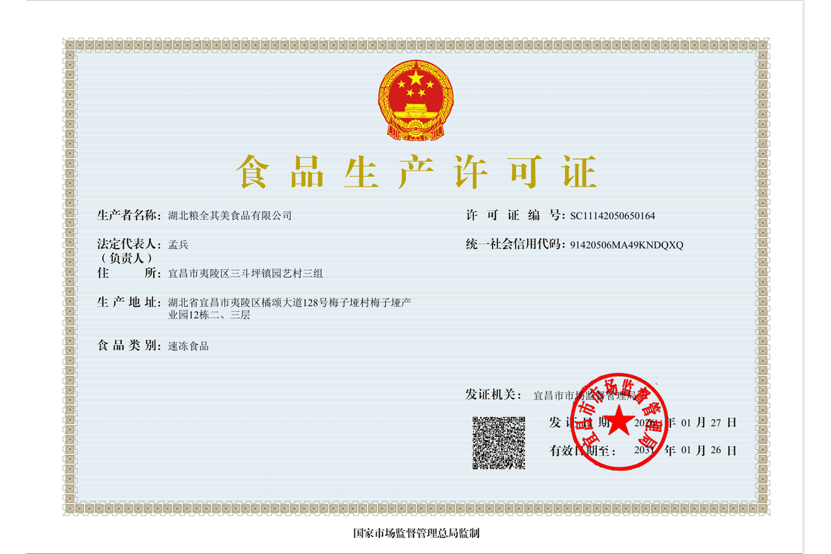 湖北粮全其美食品有限公司质量保证